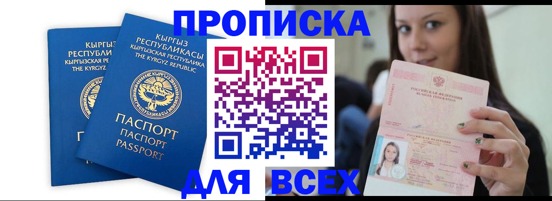 временная регистрация для всех в Камышине