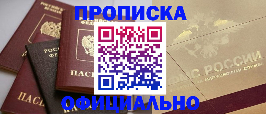 временная регистрация для всех в Камышине