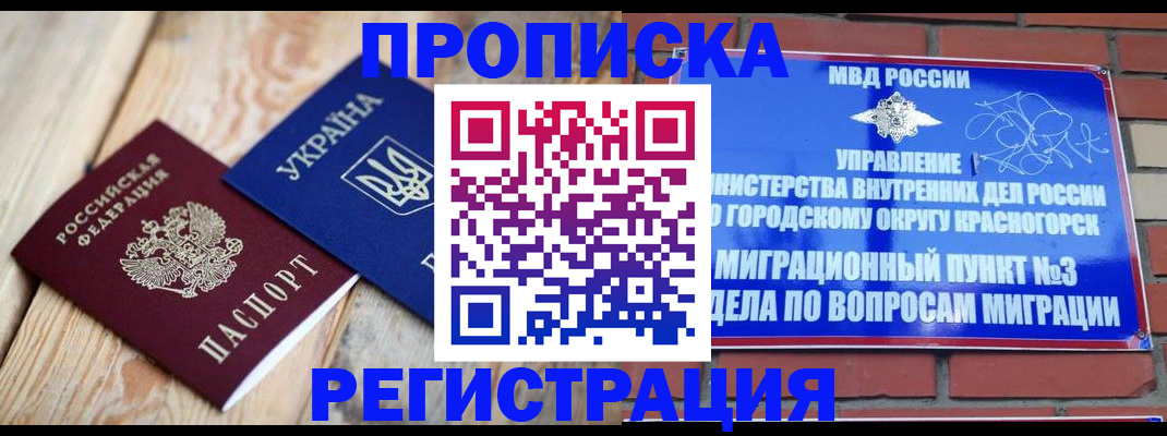 прописка для кредита в Камышине