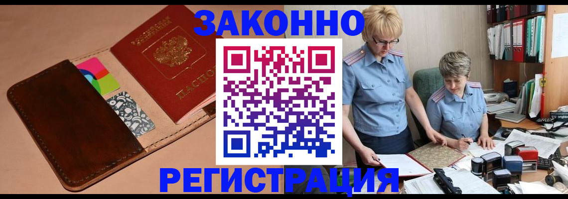 временная регистрация недорого в Камышине